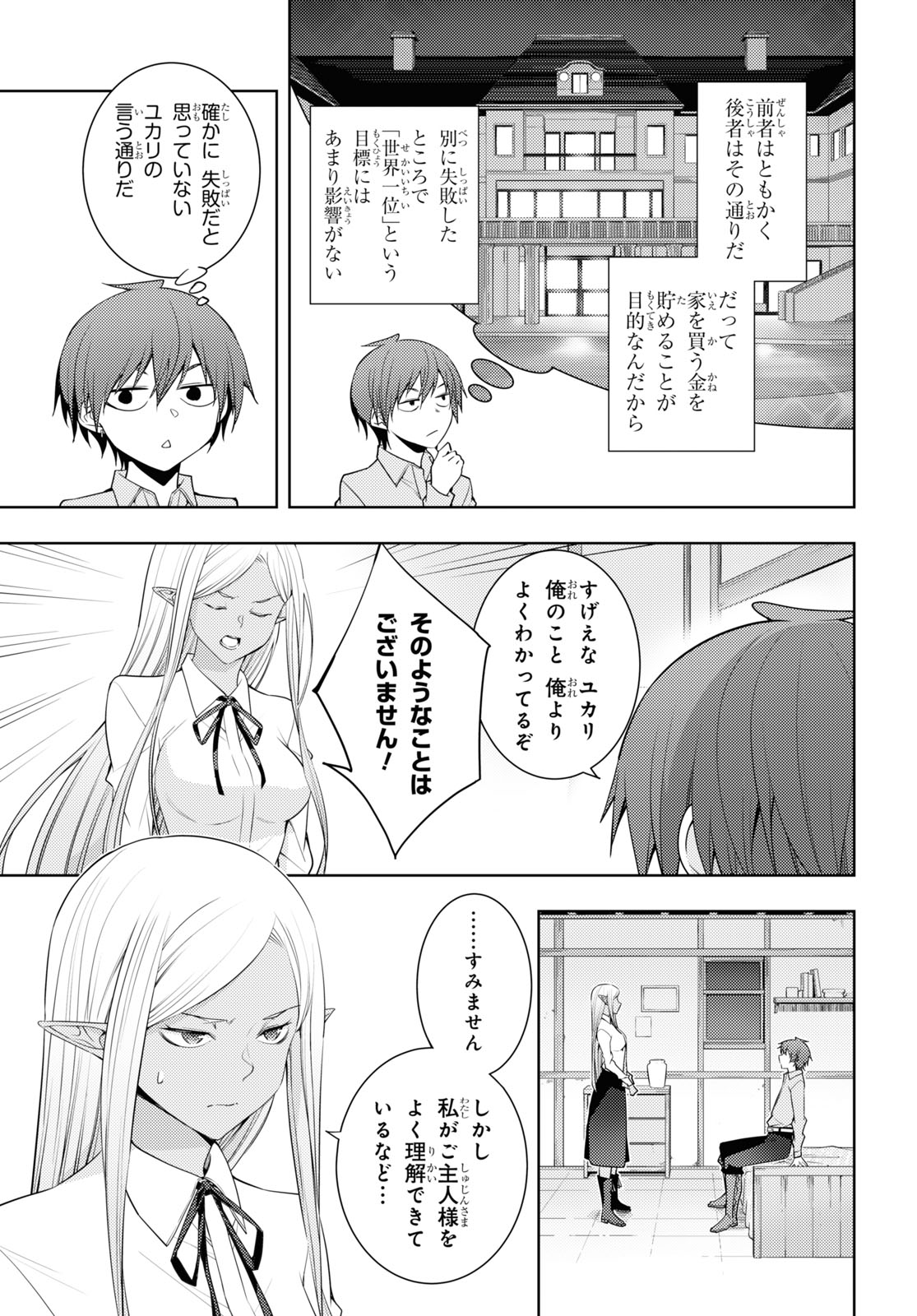 元・世界1位のサブキャラ育成日記 ~廃プレイヤー、異世界を攻略中!~ Chap 29 - Next Chap 30