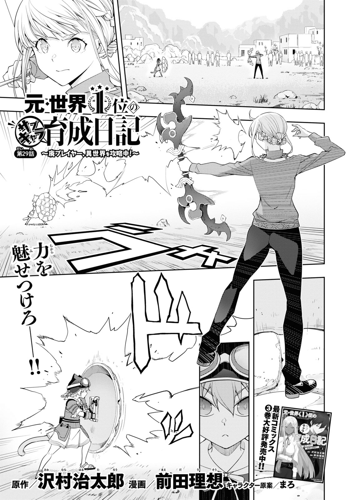 元・世界1位のサブキャラ育成日記 ~廃プレイヤー、異世界を攻略中!~ Chap 29 - Next Chap 30