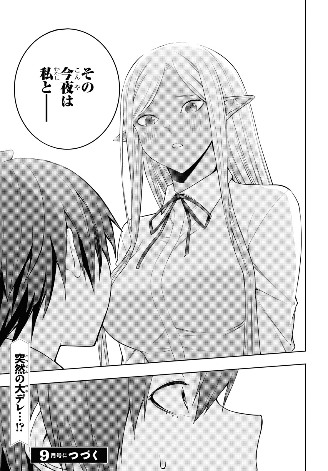 元・世界1位のサブキャラ育成日記 ~廃プレイヤー、異世界を攻略中!~ Chap 29 - Next Chap 30