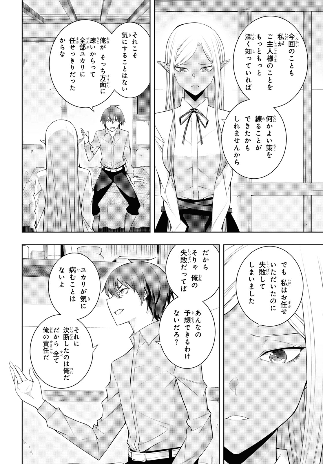 元・世界1位のサブキャラ育成日記 ~廃プレイヤー、異世界を攻略中!~ Chap 29 - Next Chap 30