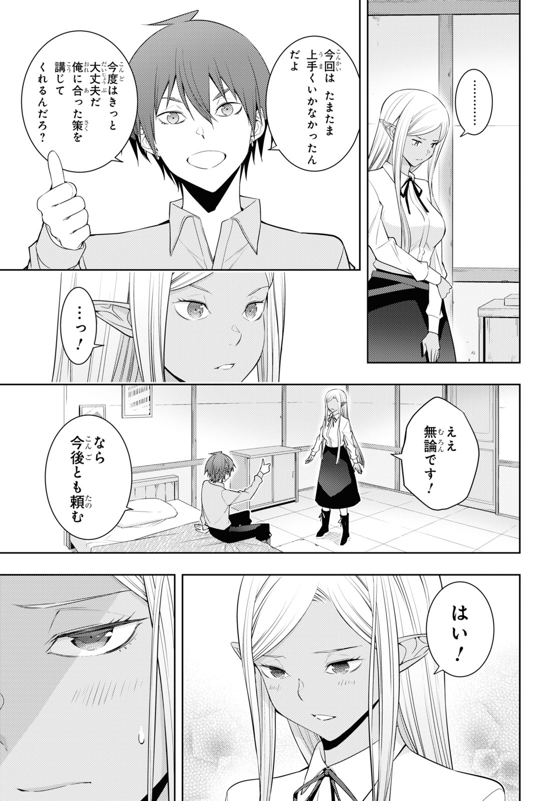 元・世界1位のサブキャラ育成日記 ~廃プレイヤー、異世界を攻略中!~ Chap 29 - Next Chap 30