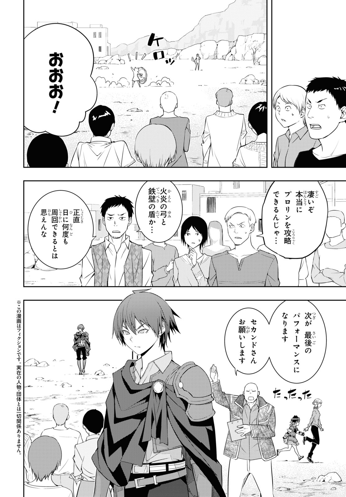 元・世界1位のサブキャラ育成日記 ~廃プレイヤー、異世界を攻略中!~ Chap 29 - Next Chap 30