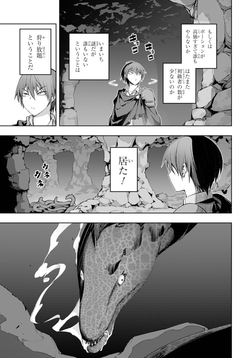 元・世界1位のサブキャラ育成日記 ~廃プレイヤー、異世界を攻略中!~ Chap 2 - Next Chap 3