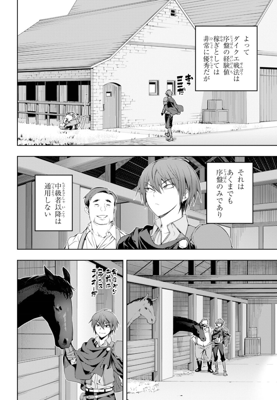元・世界1位のサブキャラ育成日記 ~廃プレイヤー、異世界を攻略中!~ Chap 2 - Next Chap 3