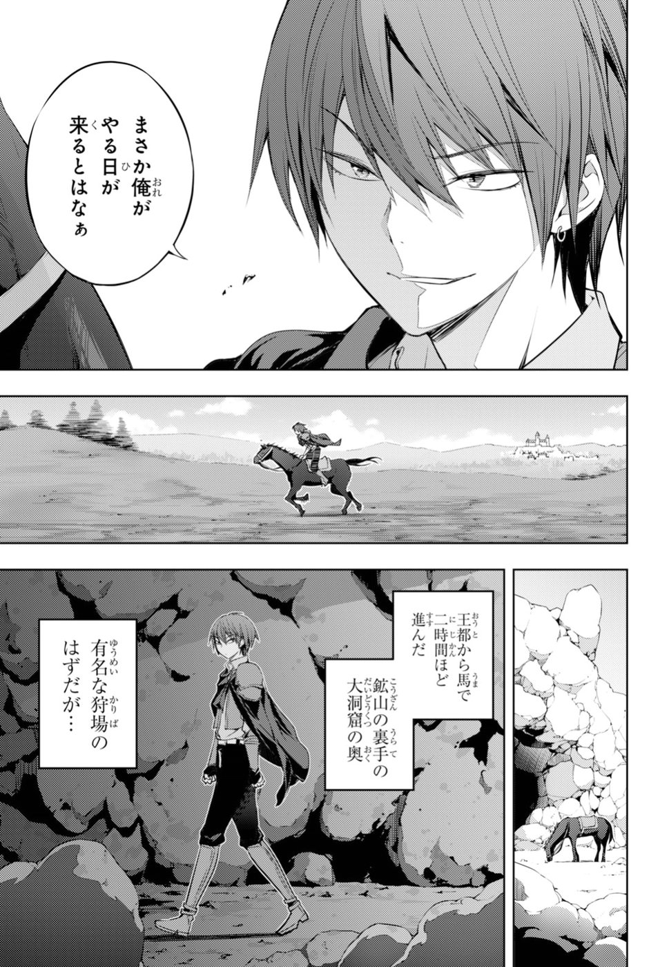 元・世界1位のサブキャラ育成日記 ~廃プレイヤー、異世界を攻略中!~ Chap 2 - Next Chap 3