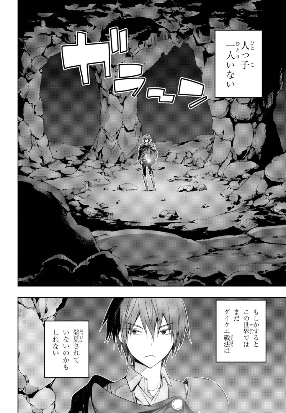 元・世界1位のサブキャラ育成日記 ~廃プレイヤー、異世界を攻略中!~ Chap 2 - Next Chap 3