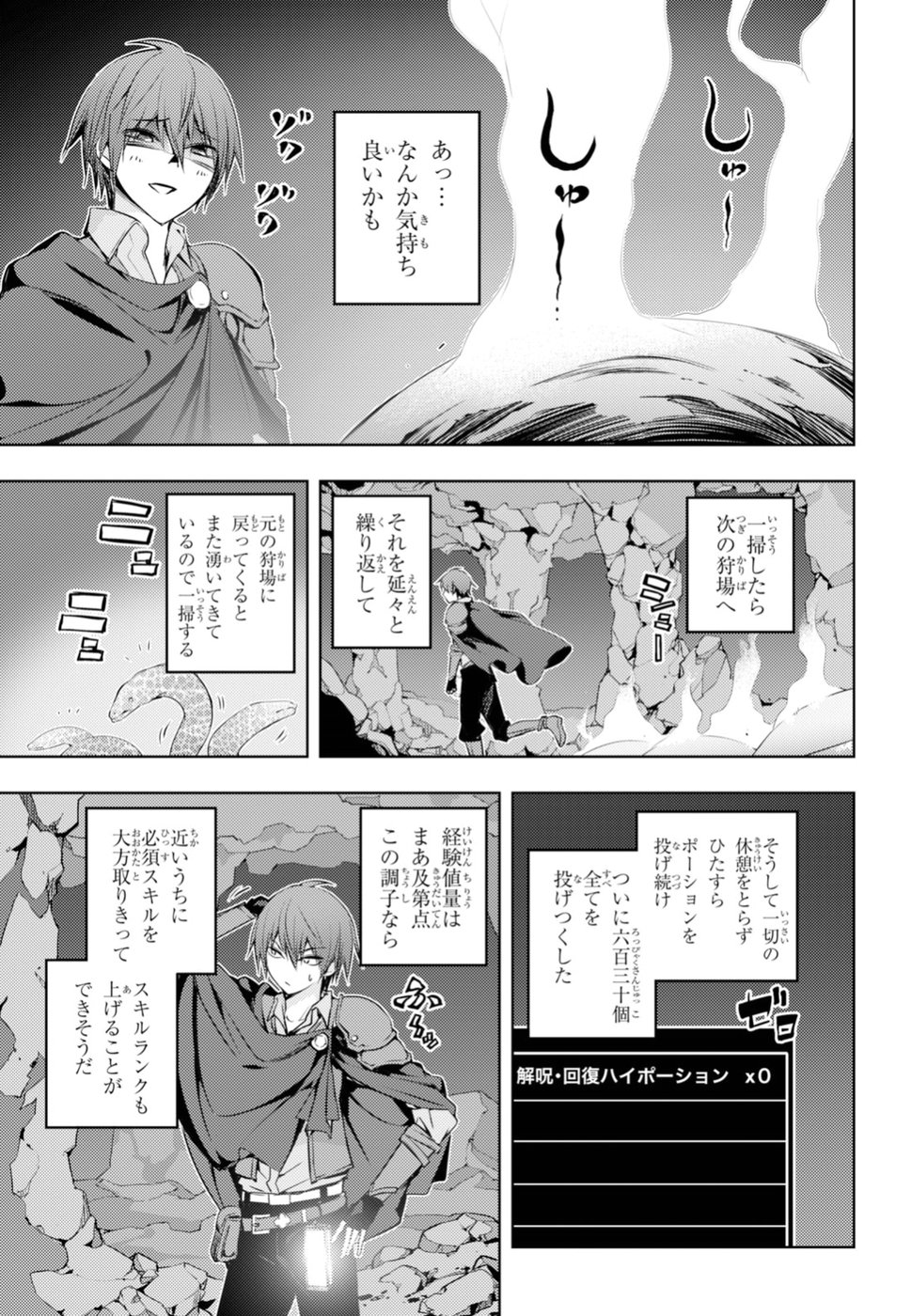 元・世界1位のサブキャラ育成日記 ~廃プレイヤー、異世界を攻略中!~ Chap 2 - Next Chap 3