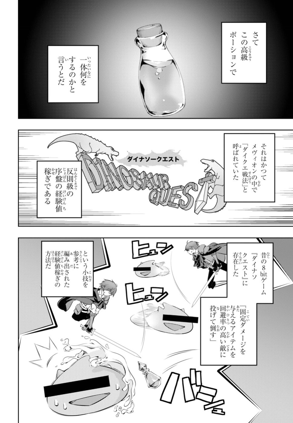 元・世界1位のサブキャラ育成日記 ~廃プレイヤー、異世界を攻略中!~ Chap 2 - Next Chap 3