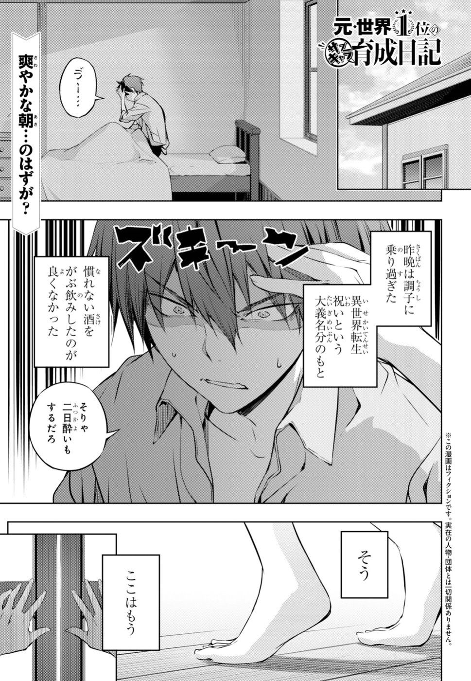 元・世界1位のサブキャラ育成日記 ~廃プレイヤー、異世界を攻略中!~ Chap 2 - Next Chap 3