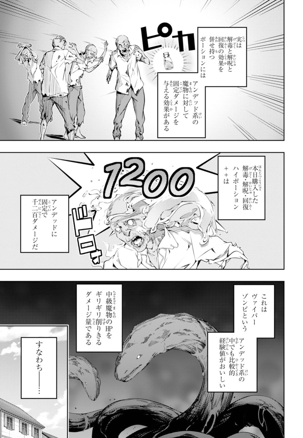 元・世界1位のサブキャラ育成日記 ~廃プレイヤー、異世界を攻略中!~ Chap 2 - Next Chap 3