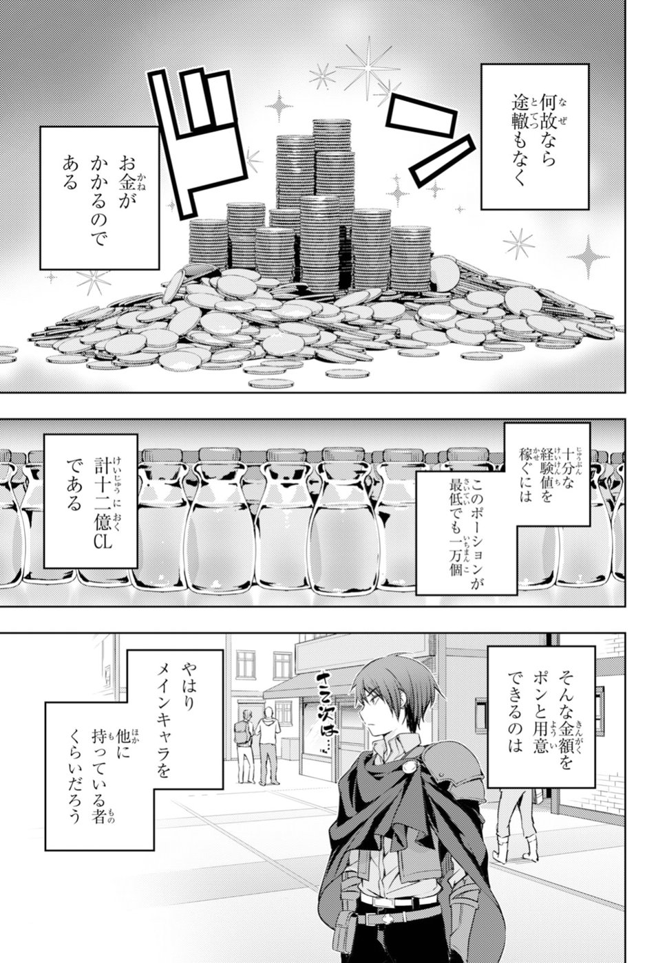 元・世界1位のサブキャラ育成日記 ~廃プレイヤー、異世界を攻略中!~ Chap 2 - Next Chap 3