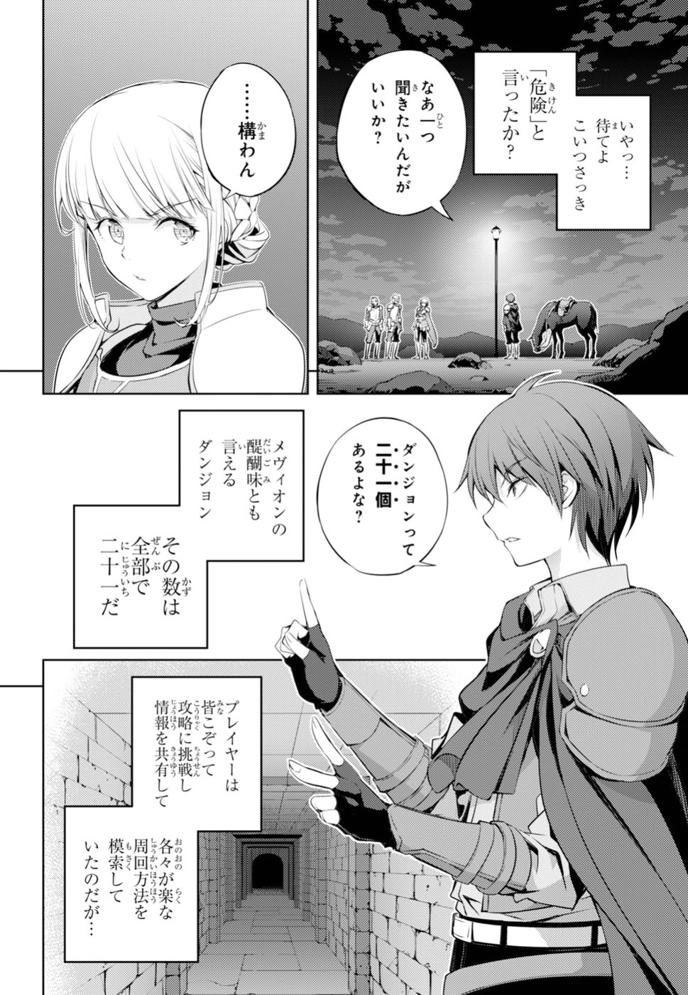 元・世界1位のサブキャラ育成日記 ~廃プレイヤー、異世界を攻略中!~ Chap 2 - Next Chap 3