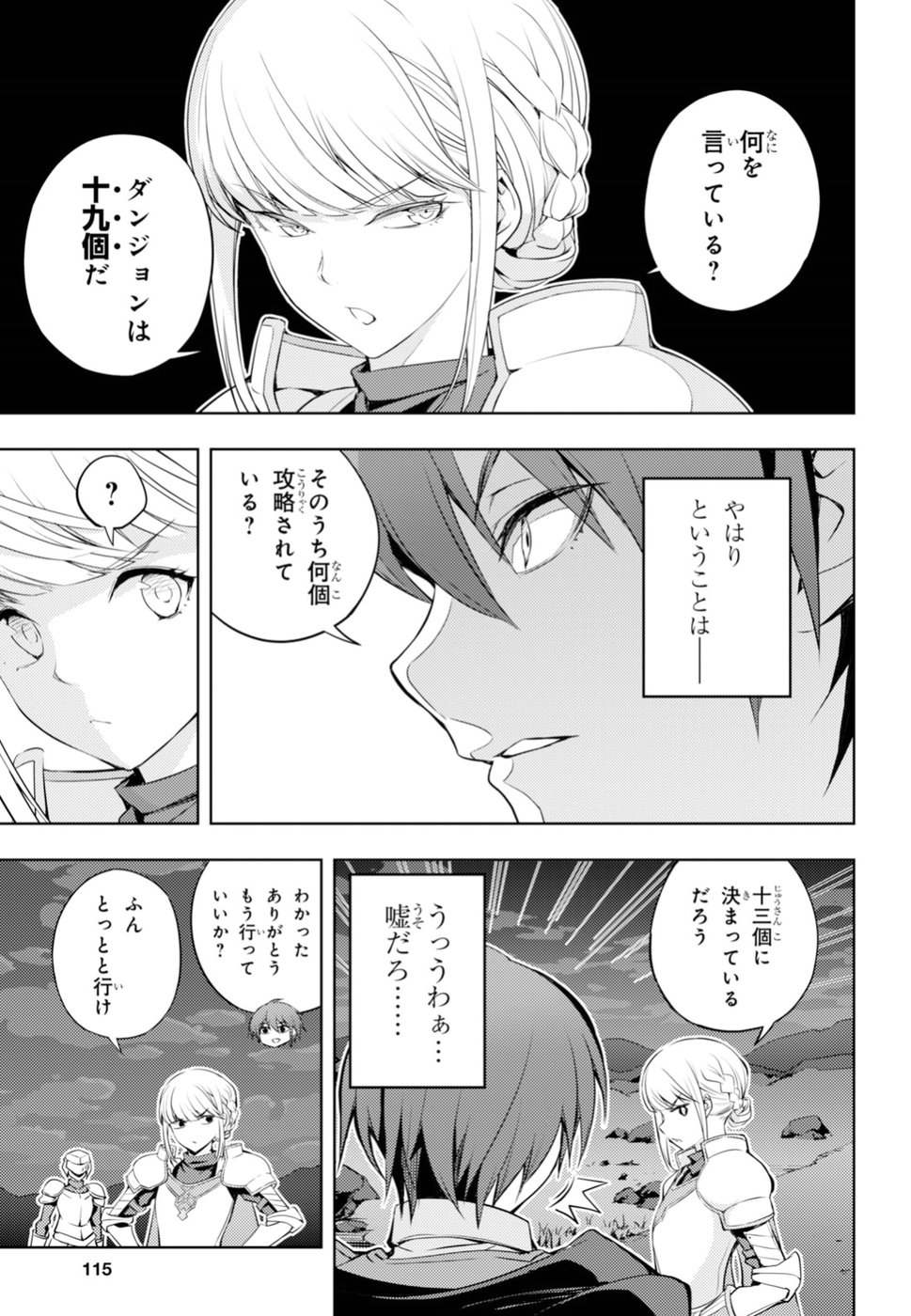 元・世界1位のサブキャラ育成日記 ~廃プレイヤー、異世界を攻略中!~ Chap 2 - Next Chap 3
