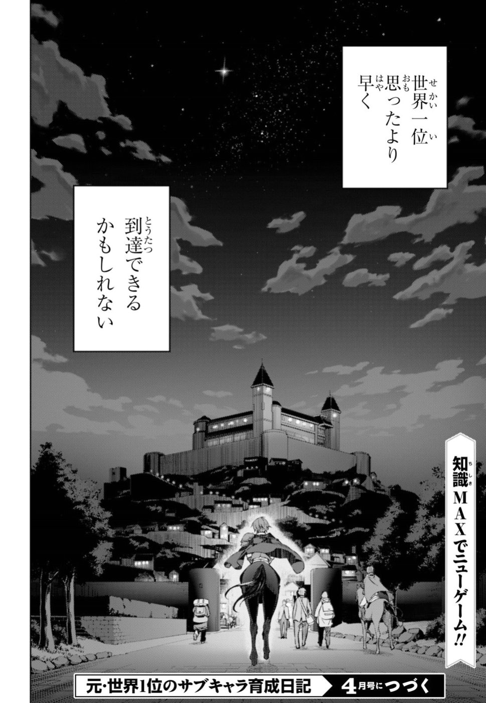 元・世界1位のサブキャラ育成日記 ~廃プレイヤー、異世界を攻略中!~ Chap 2 - Next Chap 3