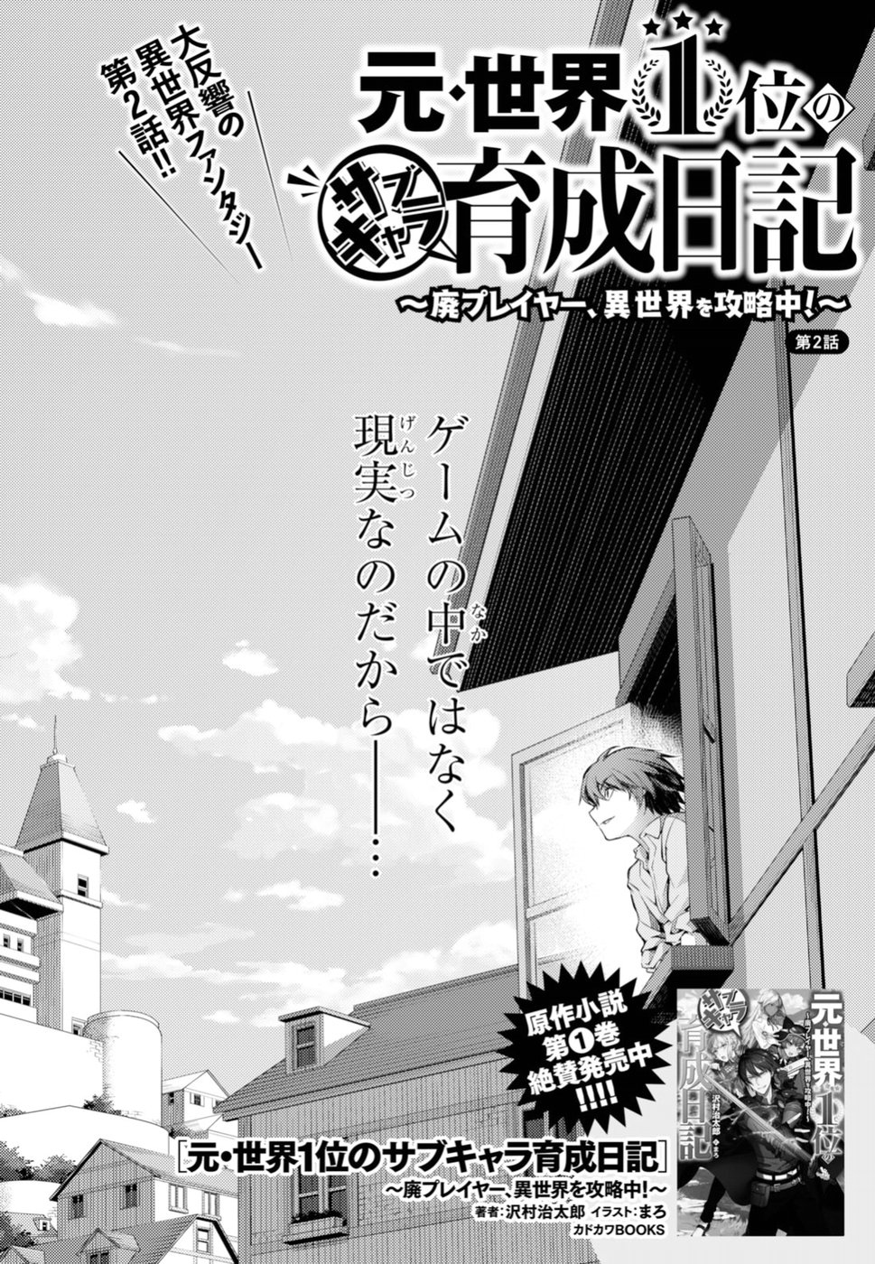 元・世界1位のサブキャラ育成日記 ~廃プレイヤー、異世界を攻略中!~ Chap 2 - Next Chap 3