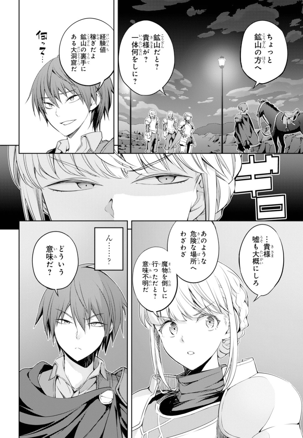 元・世界1位のサブキャラ育成日記 ~廃プレイヤー、異世界を攻略中!~ Chap 2 - Next Chap 3