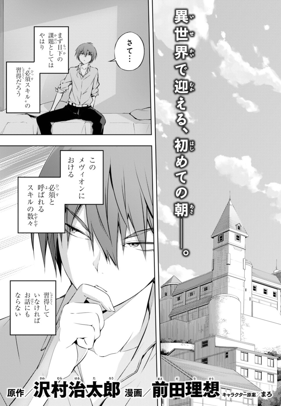 元・世界1位のサブキャラ育成日記 ~廃プレイヤー、異世界を攻略中!~ Chap 2 - Next Chap 3