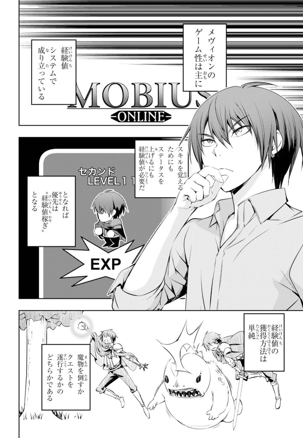 元・世界1位のサブキャラ育成日記 ~廃プレイヤー、異世界を攻略中!~ Chap 2 - Next Chap 3