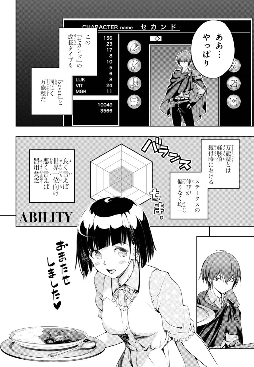元・世界1位のサブキャラ育成日記 ~廃プレイヤー、異世界を攻略中!~ Chap 2 - Next Chap 3