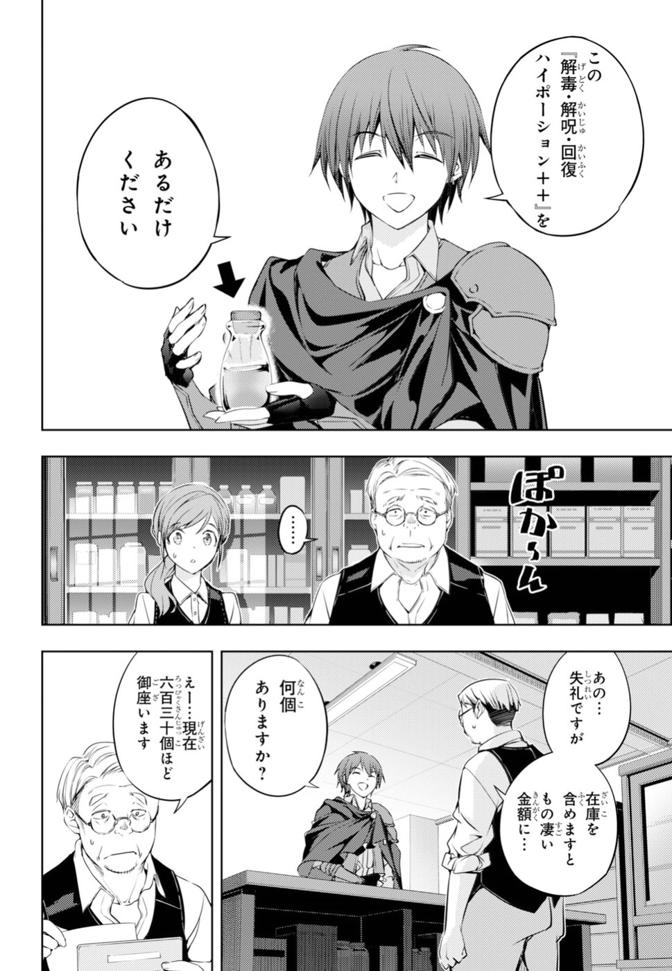 元・世界1位のサブキャラ育成日記 ~廃プレイヤー、異世界を攻略中!~ Chap 2 - Next Chap 3