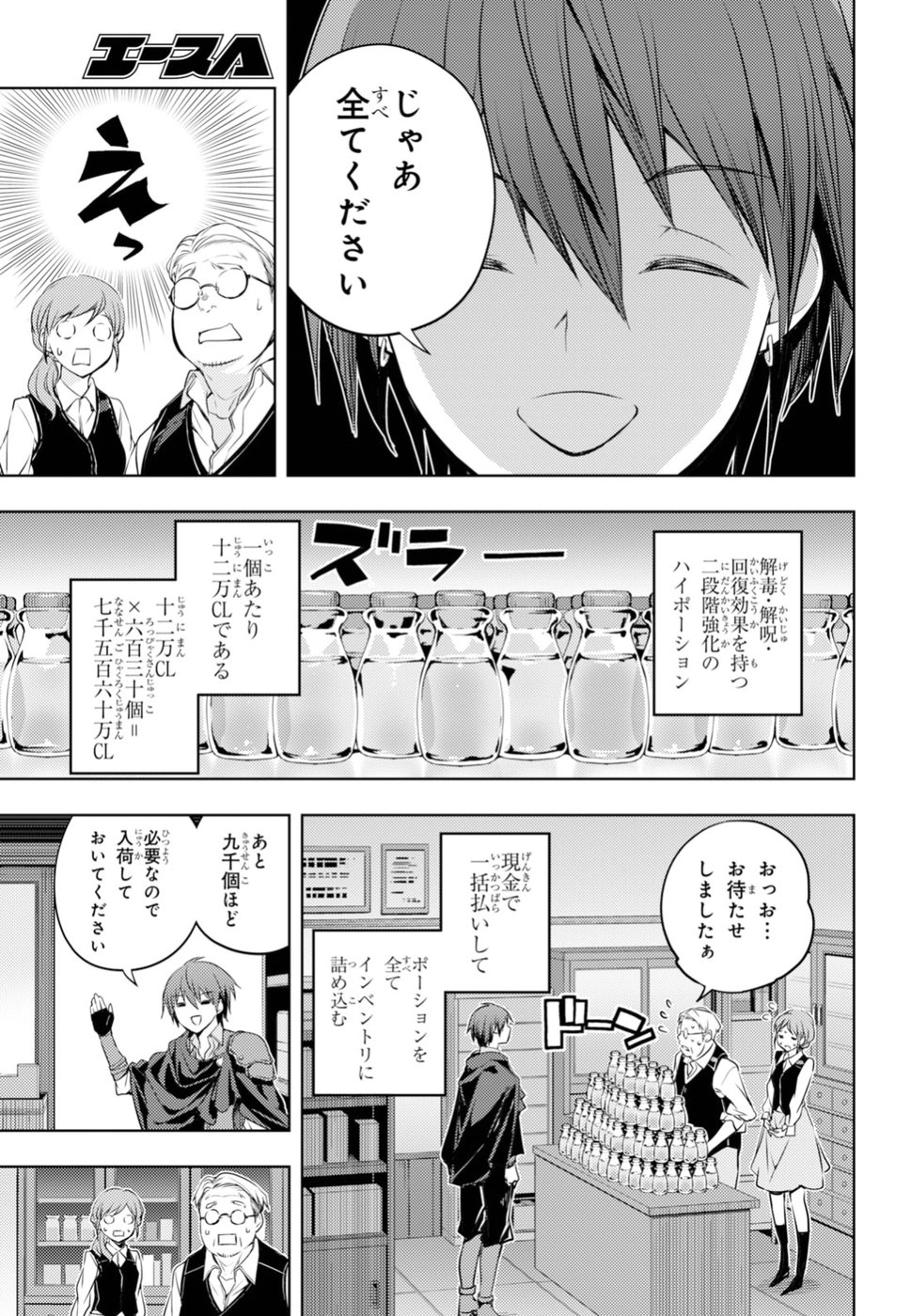 元・世界1位のサブキャラ育成日記 ~廃プレイヤー、異世界を攻略中!~ Chap 2 - Next Chap 3