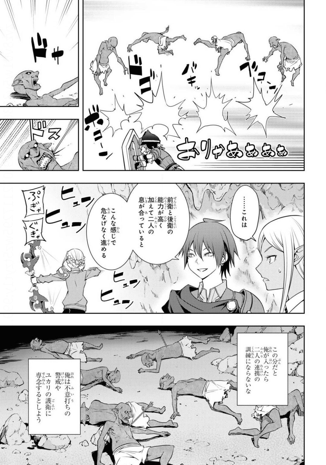 元・世界1位のサブキャラ育成日記 ~廃プレイヤー、異世界を攻略中!~ Chap 20 - Next Chap 21