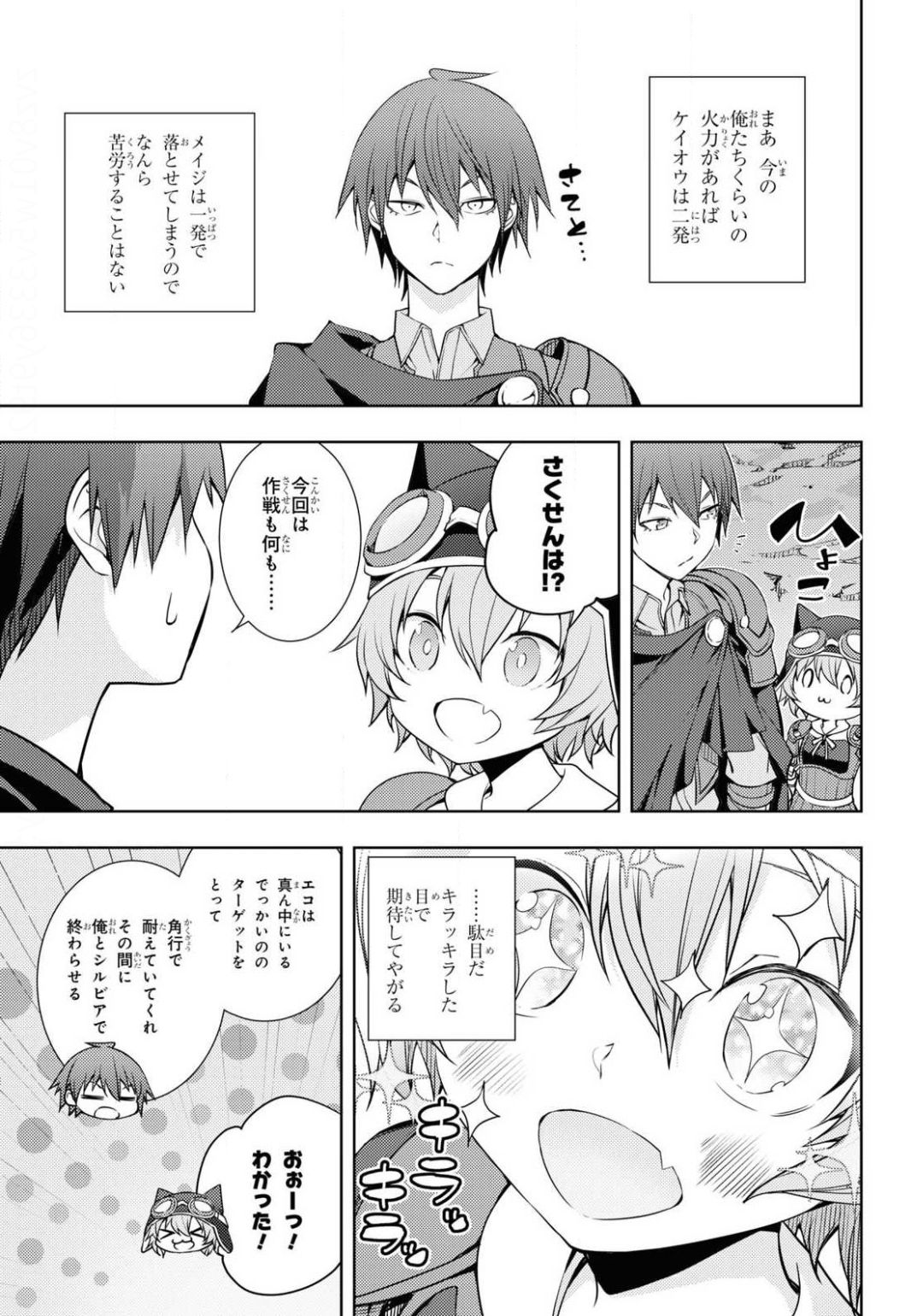 元・世界1位のサブキャラ育成日記 ~廃プレイヤー、異世界を攻略中!~ Chap 20 - Next Chap 21