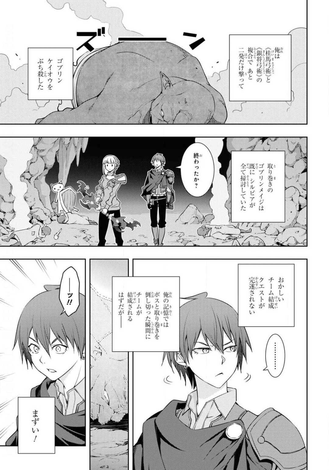 元・世界1位のサブキャラ育成日記 ~廃プレイヤー、異世界を攻略中!~ Chap 20 - Next Chap 21