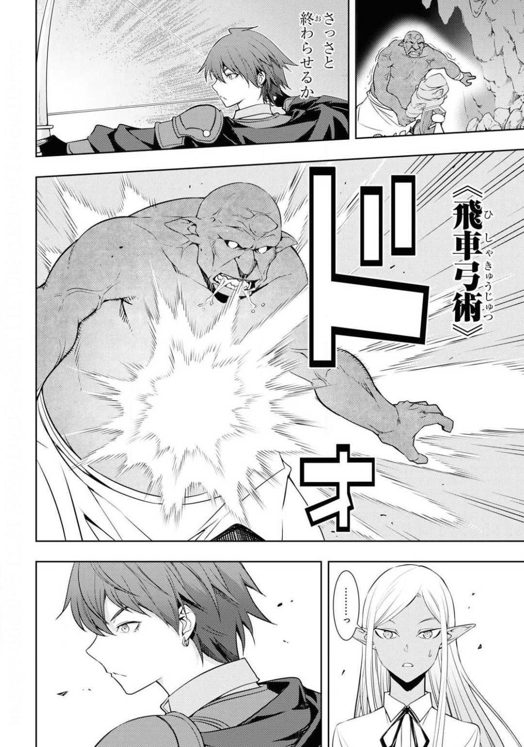 元・世界1位のサブキャラ育成日記 ~廃プレイヤー、異世界を攻略中!~ Chap 20 - Next Chap 21