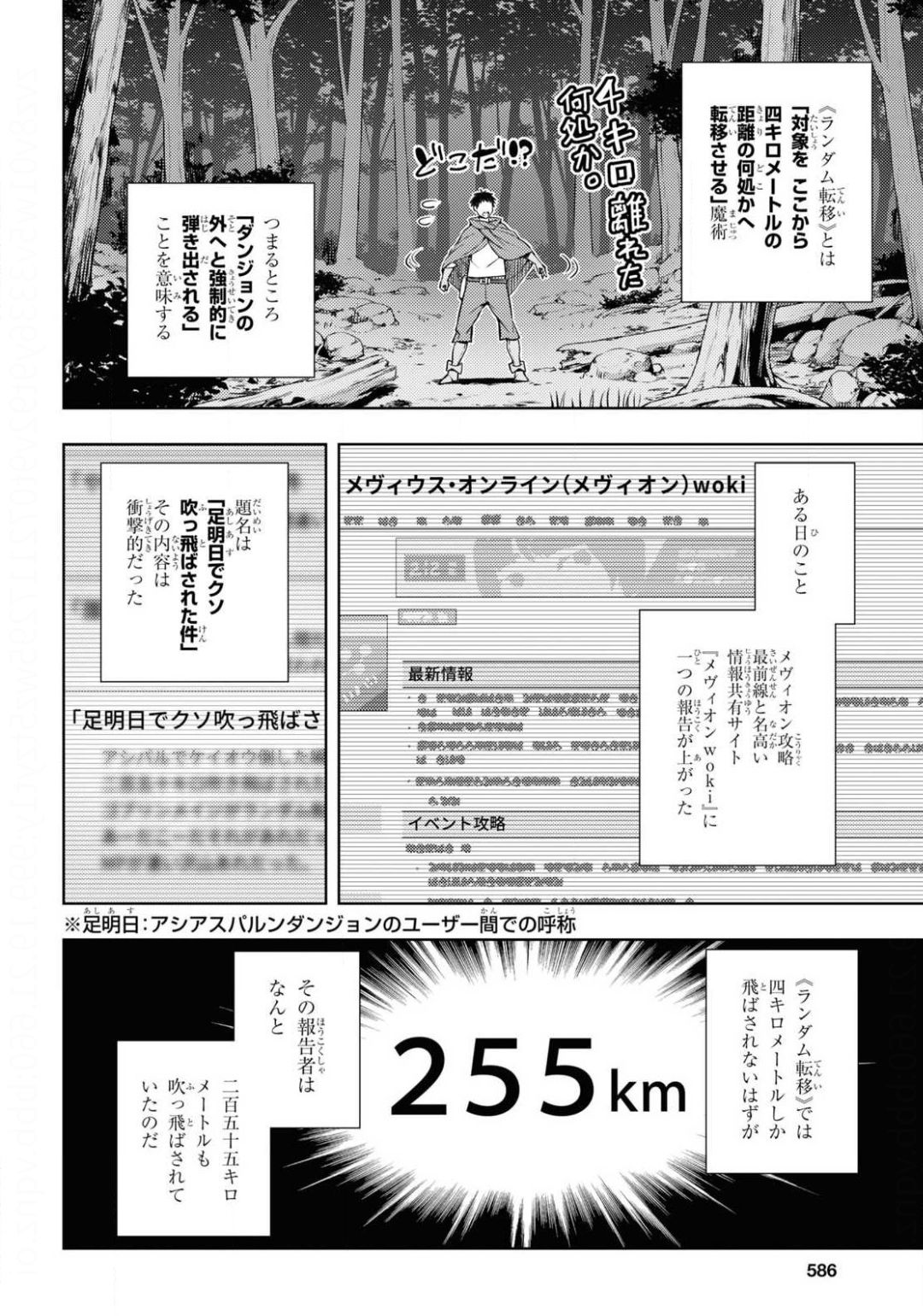 元・世界1位のサブキャラ育成日記 ~廃プレイヤー、異世界を攻略中!~ Chap 20 - Next Chap 21