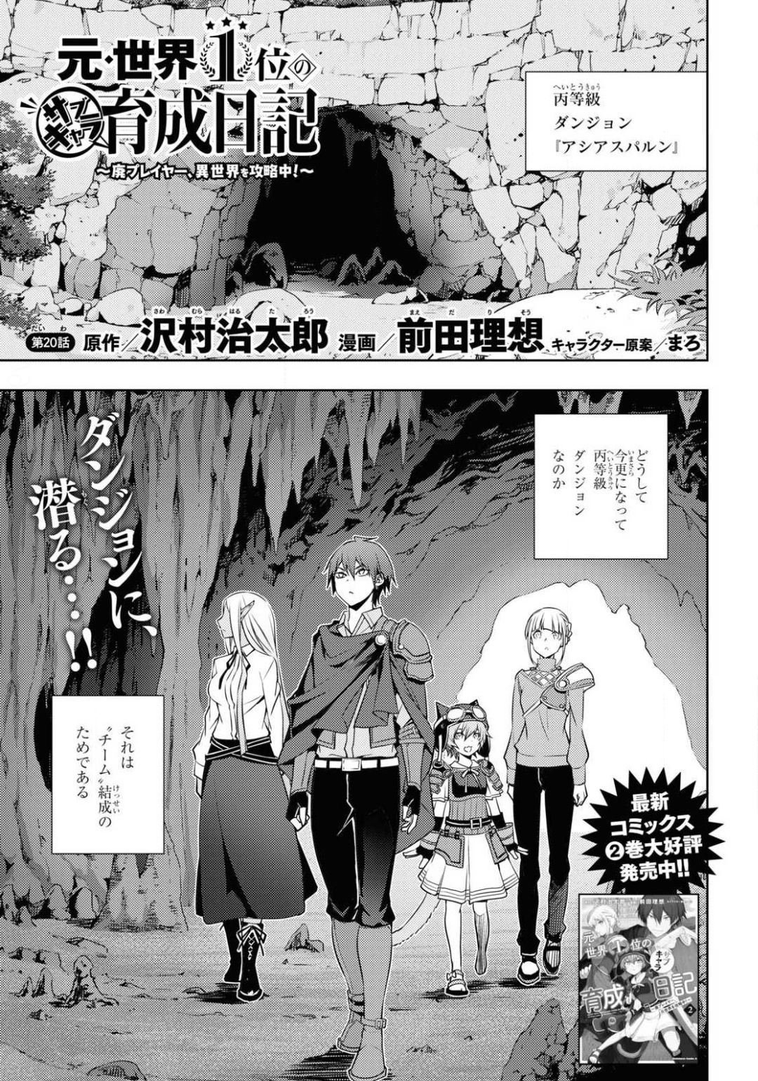 元・世界1位のサブキャラ育成日記 ~廃プレイヤー、異世界を攻略中!~ Chap 20 - Next Chap 21