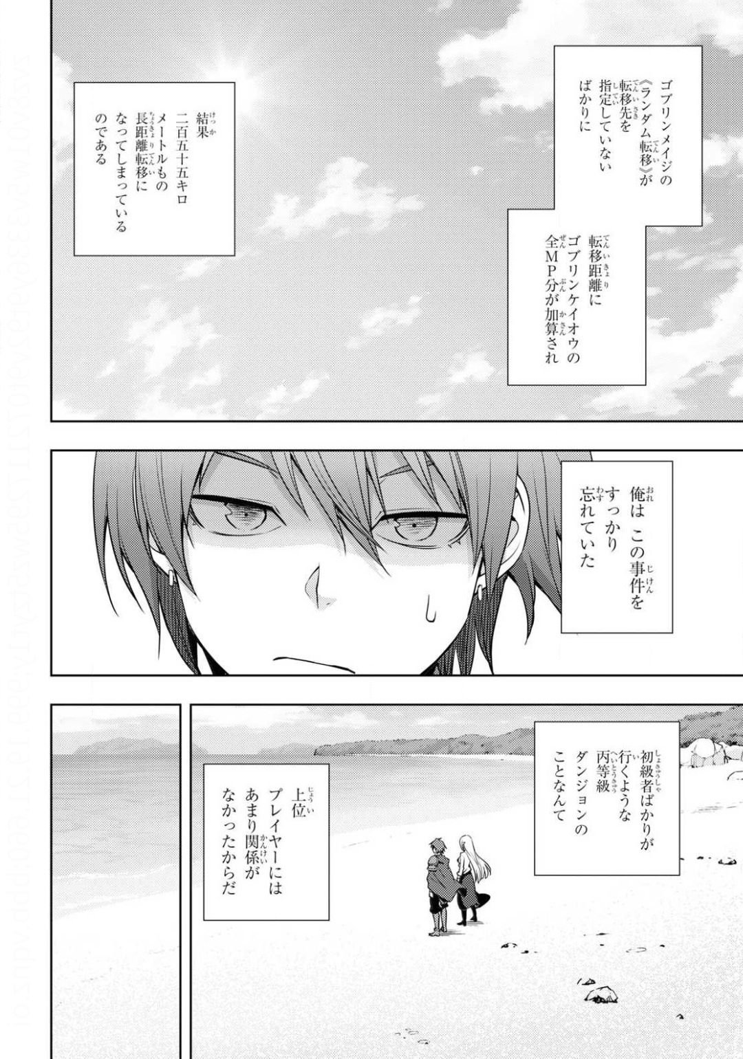 元・世界1位のサブキャラ育成日記 ~廃プレイヤー、異世界を攻略中!~ Chap 20 - Next Chap 21