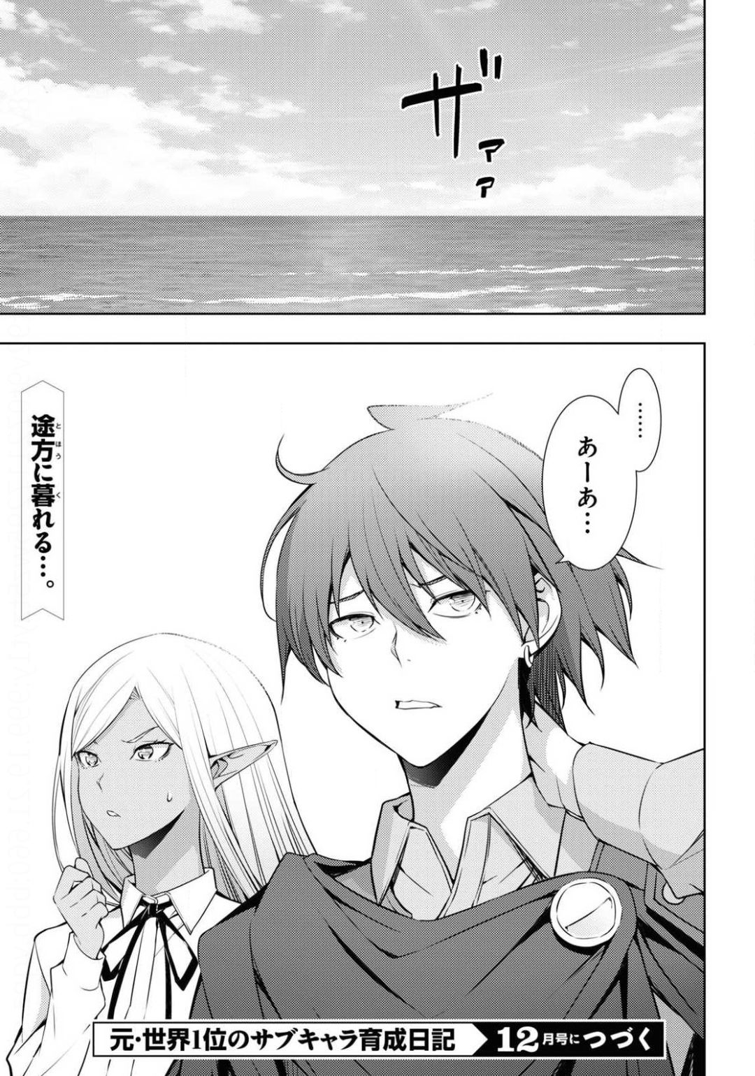 元・世界1位のサブキャラ育成日記 ~廃プレイヤー、異世界を攻略中!~ Chap 20 - Next Chap 21