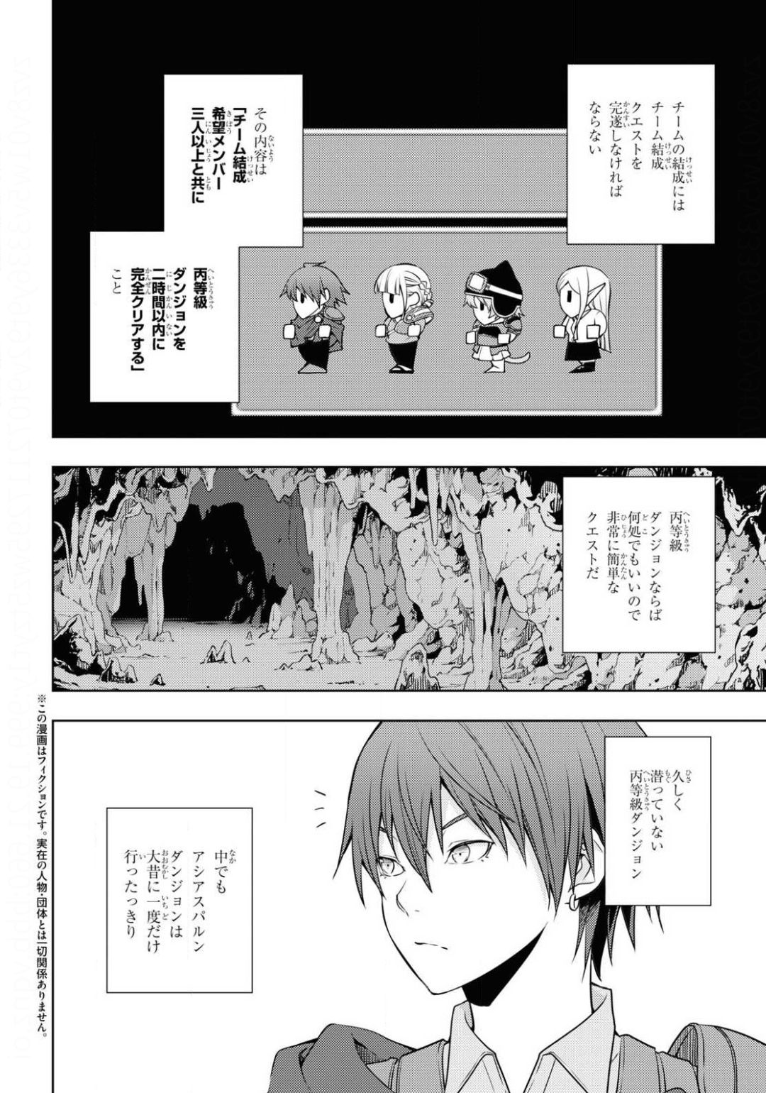 元・世界1位のサブキャラ育成日記 ~廃プレイヤー、異世界を攻略中!~ Chap 20 - Next Chap 21