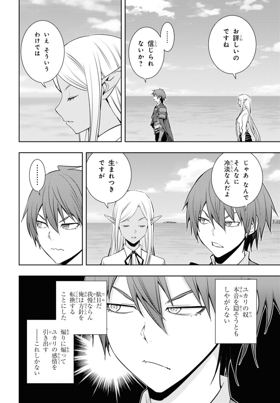 元・世界1位のサブキャラ育成日記 ~廃プレイヤー、異世界を攻略中!~ Chap 21 - Next Chap 22