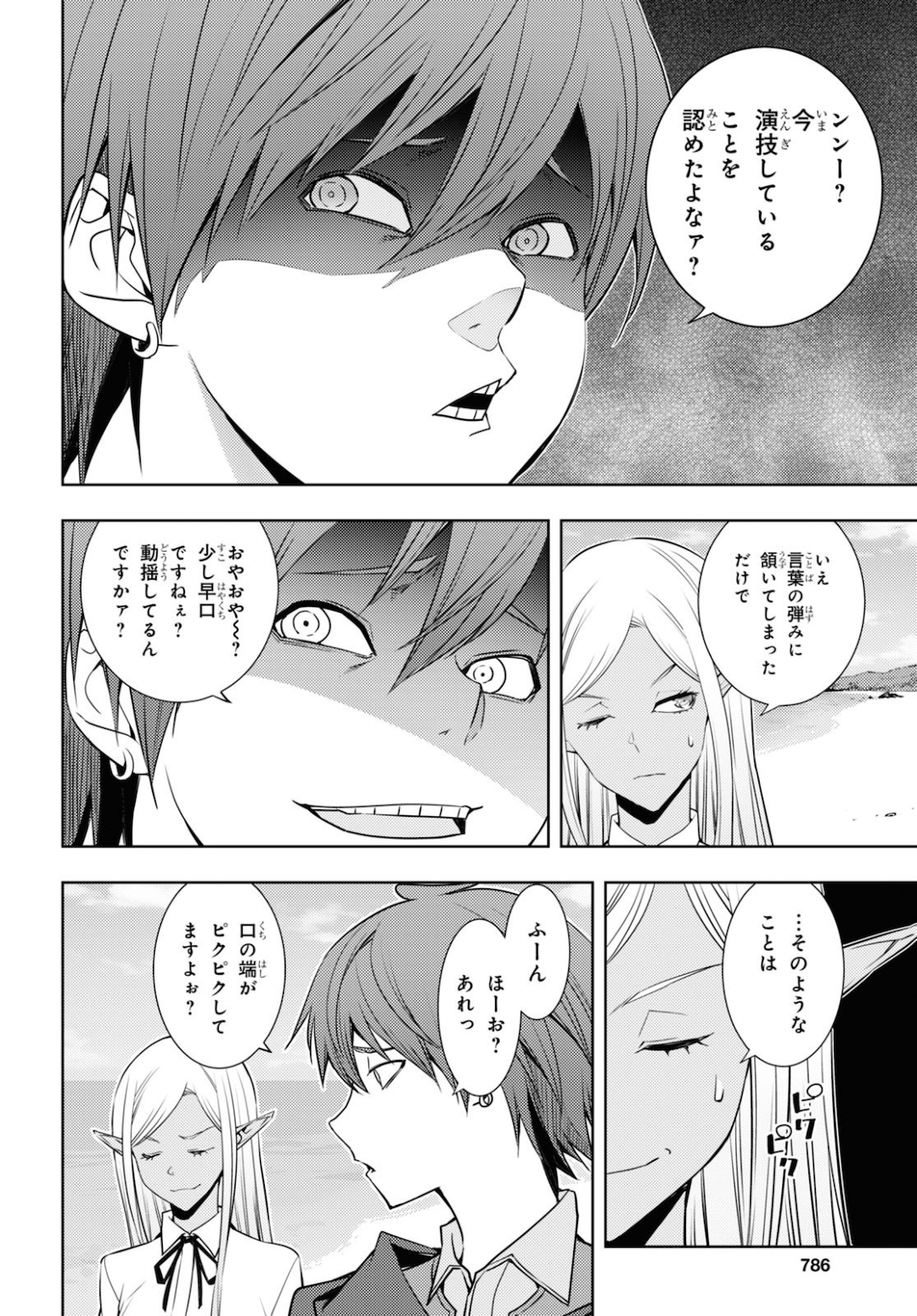 元・世界1位のサブキャラ育成日記 ~廃プレイヤー、異世界を攻略中!~ Chap 21 - Next Chap 22