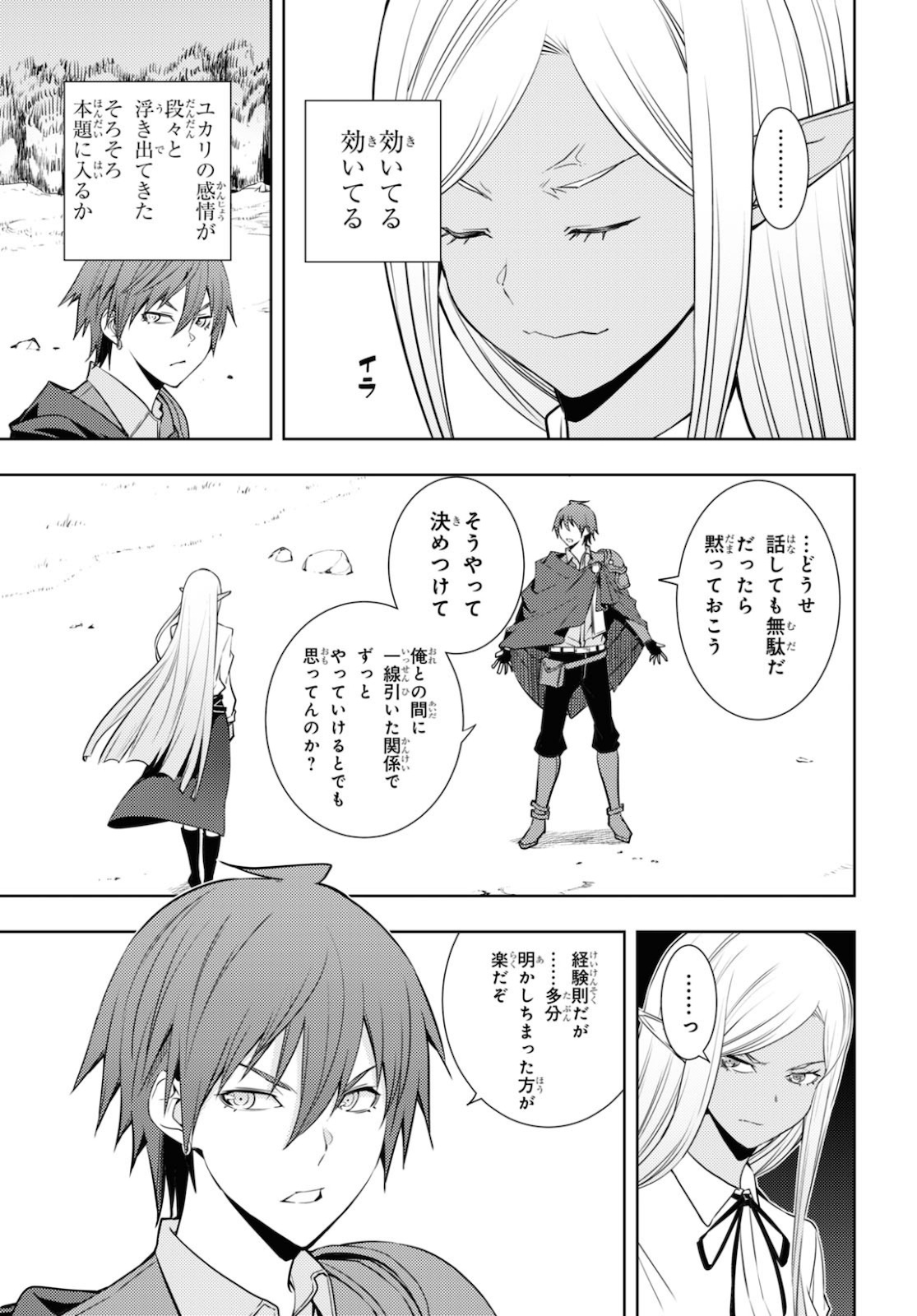 元・世界1位のサブキャラ育成日記 ~廃プレイヤー、異世界を攻略中!~ Chap 21 - Next Chap 22