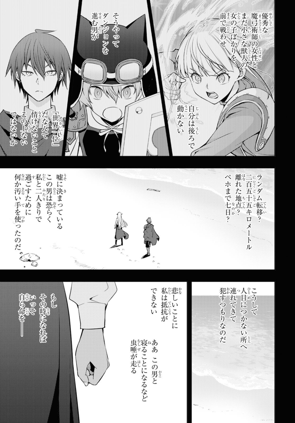 元・世界1位のサブキャラ育成日記 ~廃プレイヤー、異世界を攻略中!~ Chap 21 - Next Chap 22