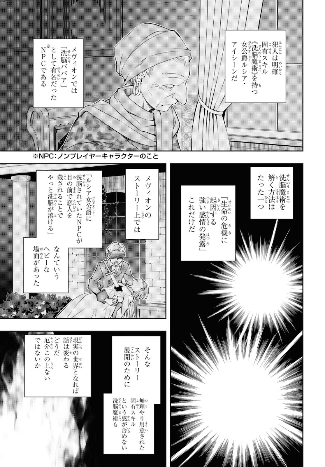 元・世界1位のサブキャラ育成日記 ~廃プレイヤー、異世界を攻略中!~ Chap 21 - Next Chap 22