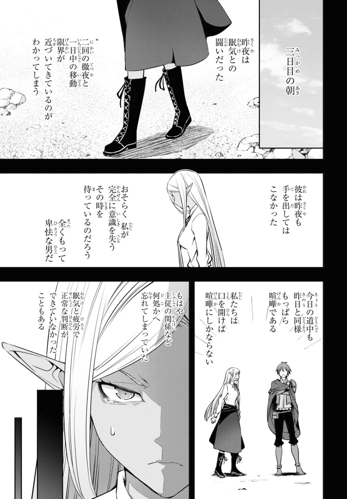 元・世界1位のサブキャラ育成日記 ~廃プレイヤー、異世界を攻略中!~ Chap 21 - Next Chap 22
