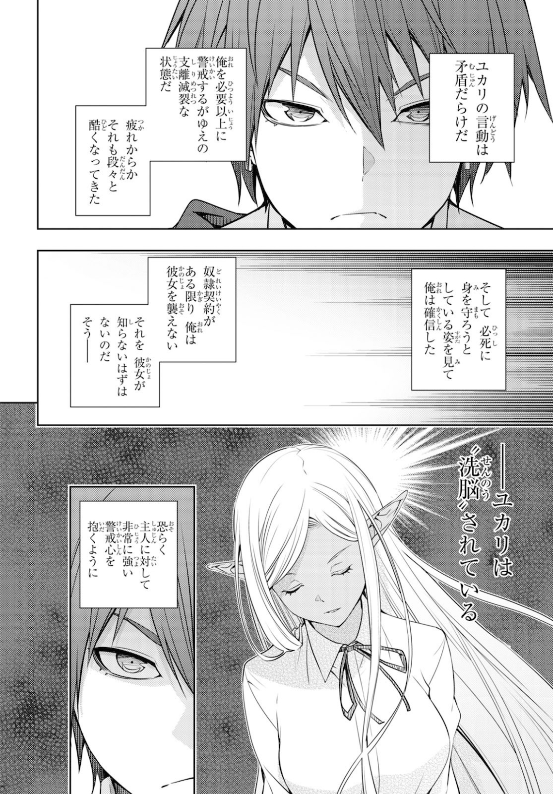元・世界1位のサブキャラ育成日記 ~廃プレイヤー、異世界を攻略中!~ Chap 21 - Next Chap 22