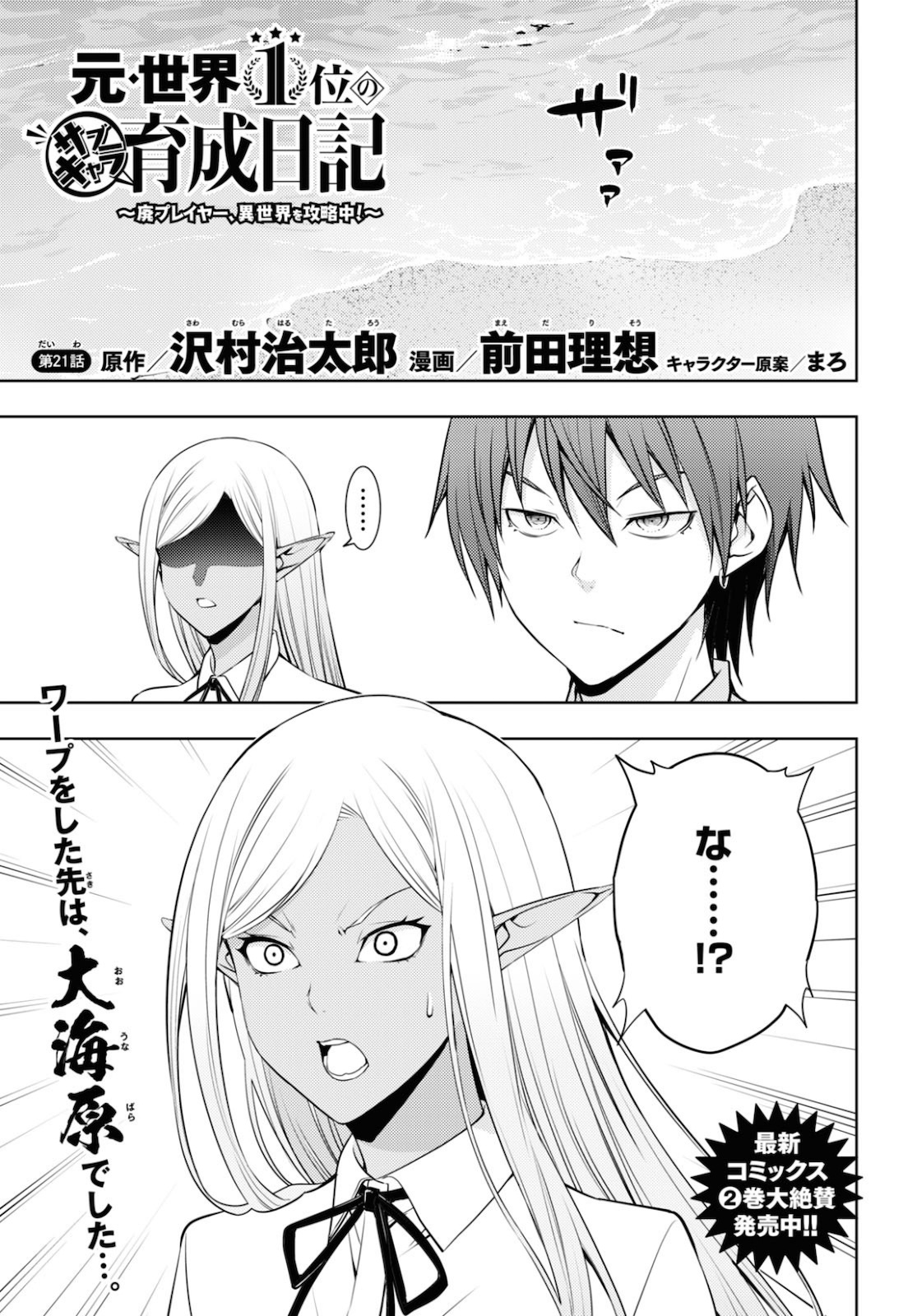 元・世界1位のサブキャラ育成日記 ~廃プレイヤー、異世界を攻略中!~ Chap 21 - Next Chap 22