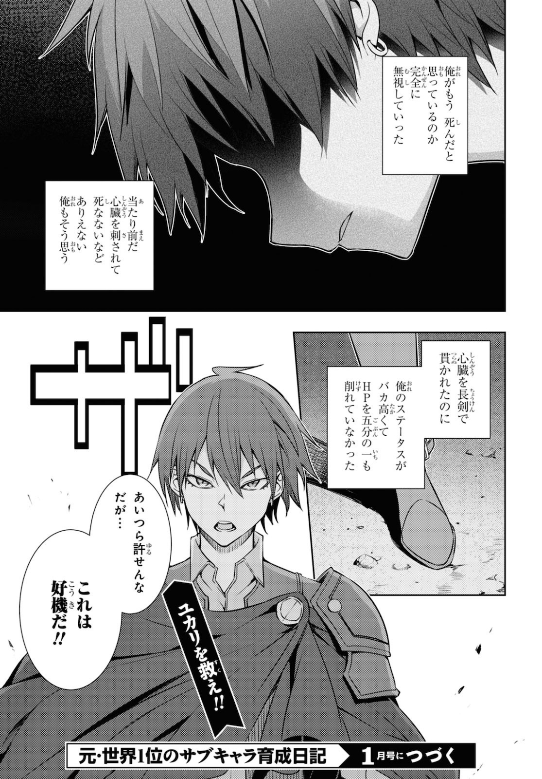 元・世界1位のサブキャラ育成日記 ~廃プレイヤー、異世界を攻略中!~ Chap 21 - Next Chap 22