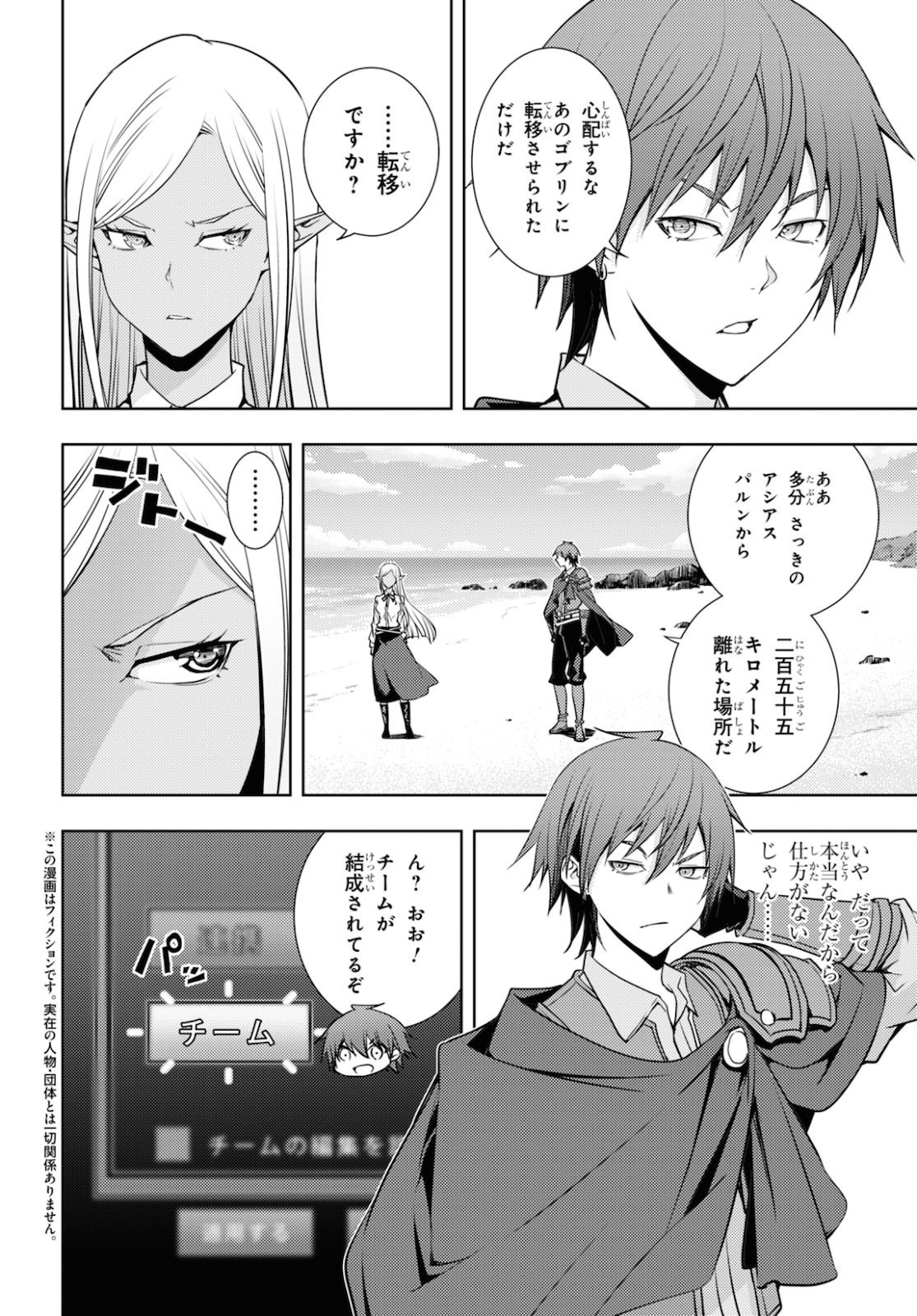 元・世界1位のサブキャラ育成日記 ~廃プレイヤー、異世界を攻略中!~ Chap 21 - Next Chap 22