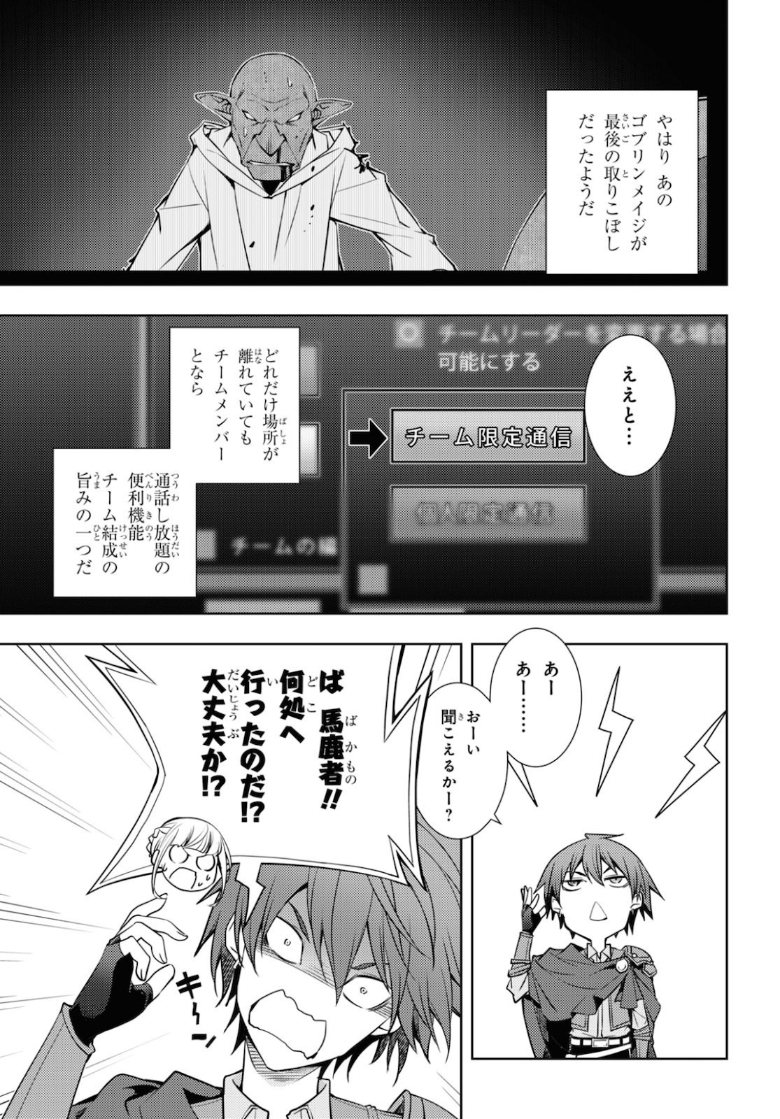 元・世界1位のサブキャラ育成日記 ~廃プレイヤー、異世界を攻略中!~ Chap 21 - Next Chap 22