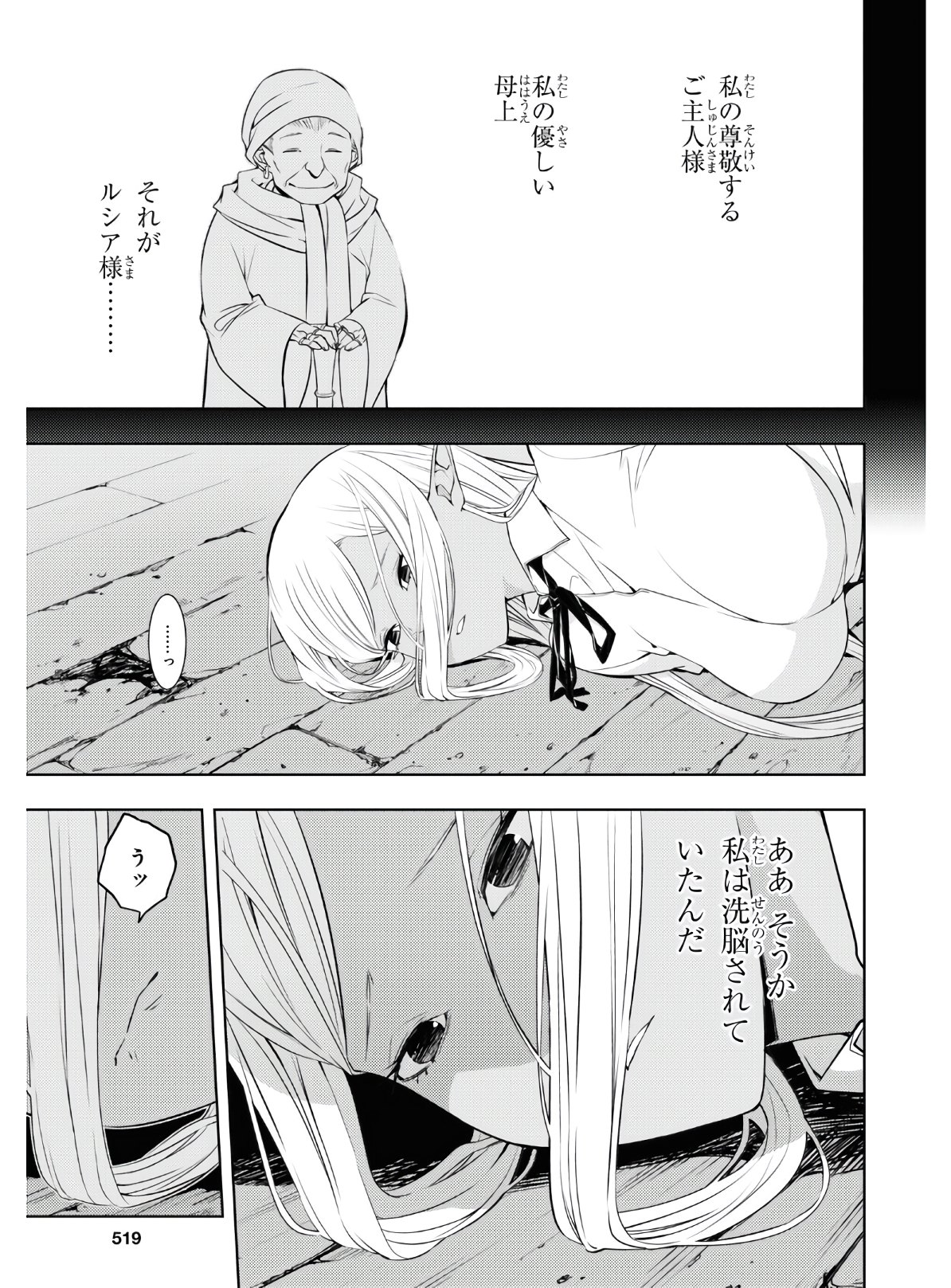 元・世界1位のサブキャラ育成日記 ~廃プレイヤー、異世界を攻略中!~ Chap 22 - Next Chap 23