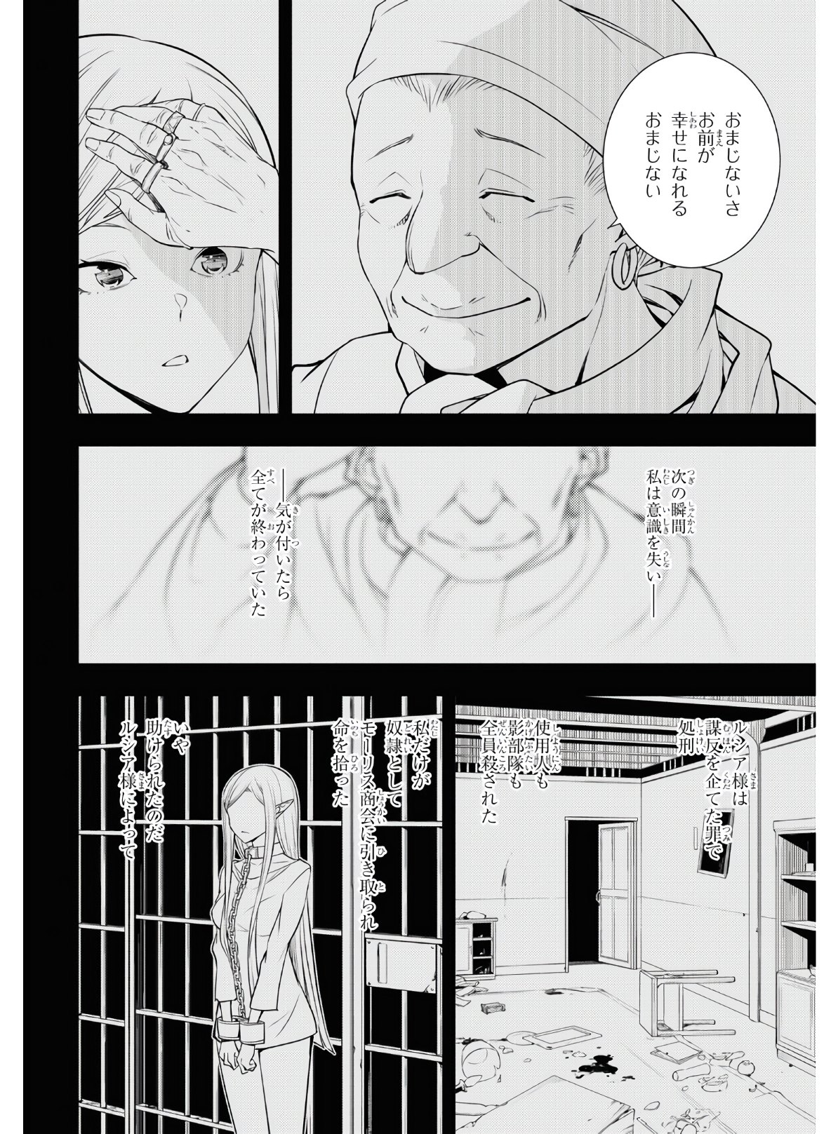 元・世界1位のサブキャラ育成日記 ~廃プレイヤー、異世界を攻略中!~ Chap 22 - Next Chap 23