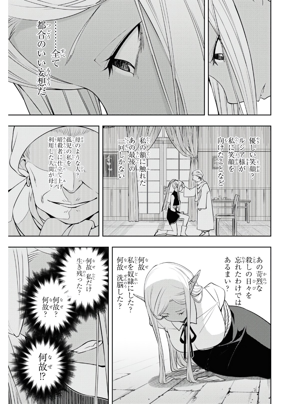 元・世界1位のサブキャラ育成日記 ~廃プレイヤー、異世界を攻略中!~ Chap 22 - Next Chap 23