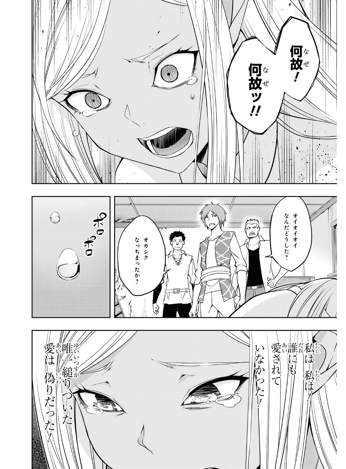 元・世界1位のサブキャラ育成日記 ~廃プレイヤー、異世界を攻略中!~ Chap 22 - Next Chap 23