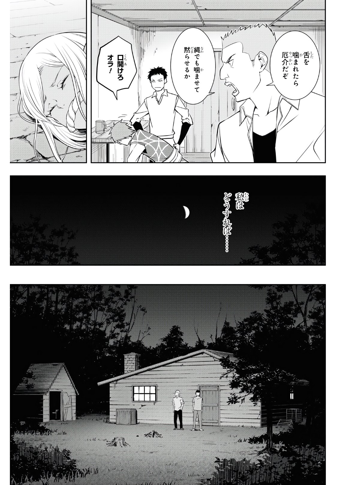 元・世界1位のサブキャラ育成日記 ~廃プレイヤー、異世界を攻略中!~ Chap 22 - Next Chap 23